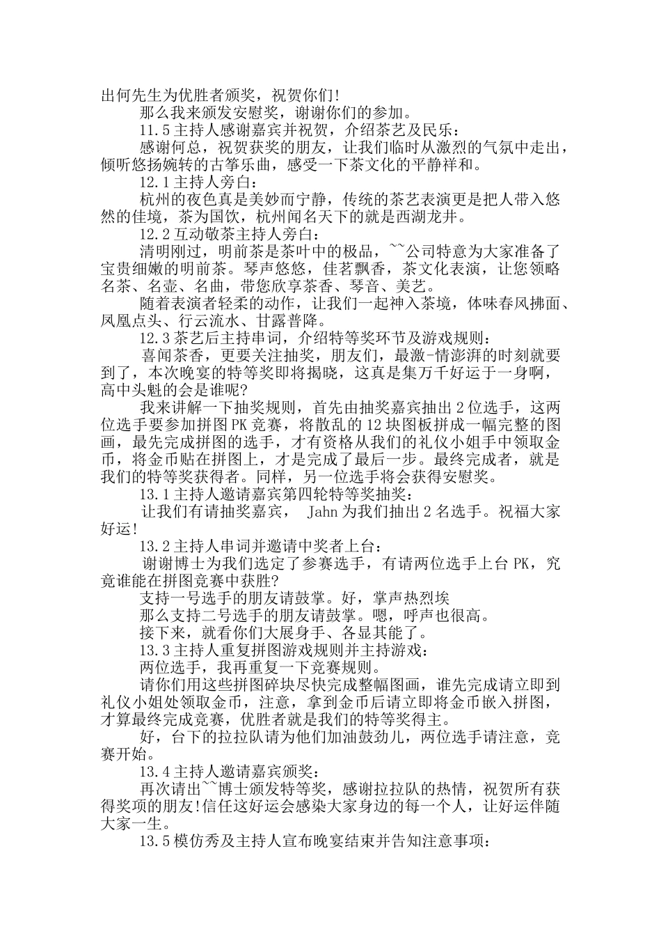 发布会晚宴主持词开场白_第3页