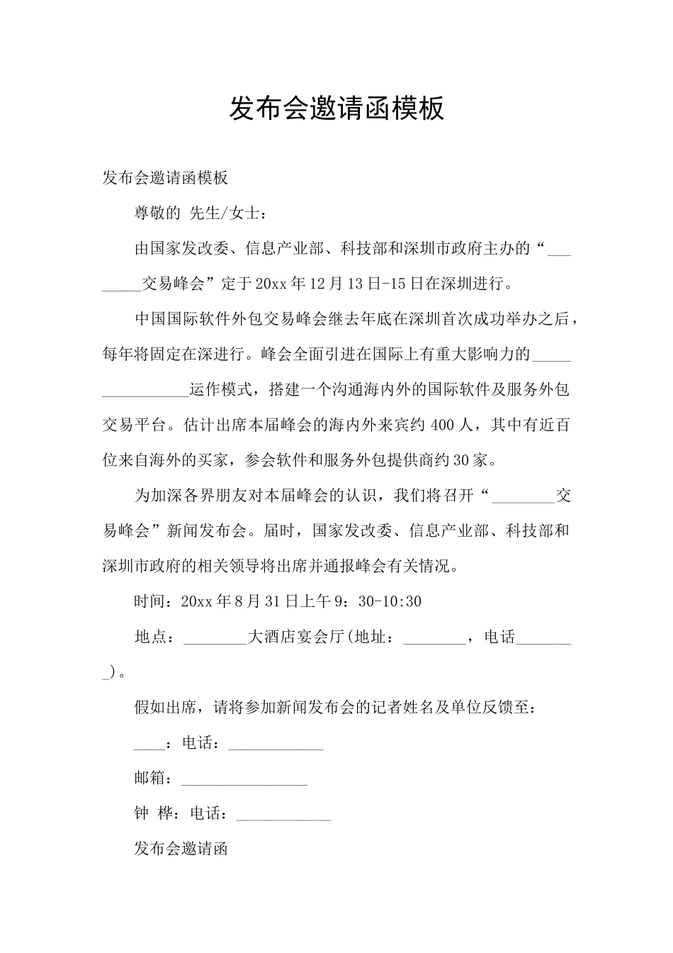 发布会邀请函模板_第1页