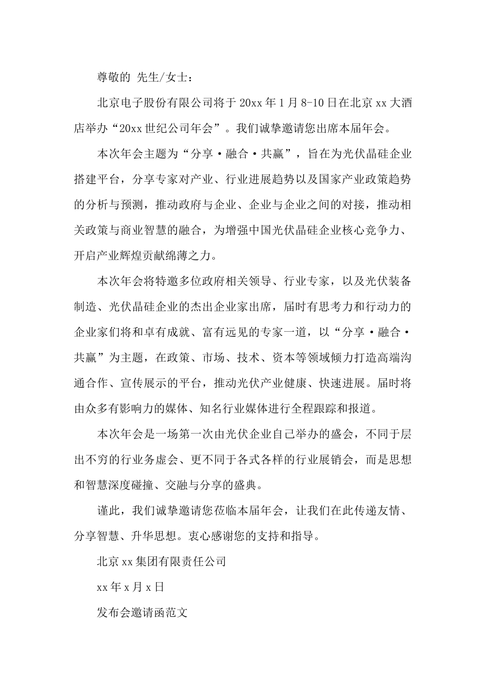 发布会邀请函模板_第2页