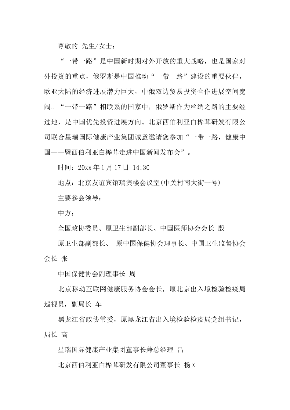 发布会邀请函模板_第3页