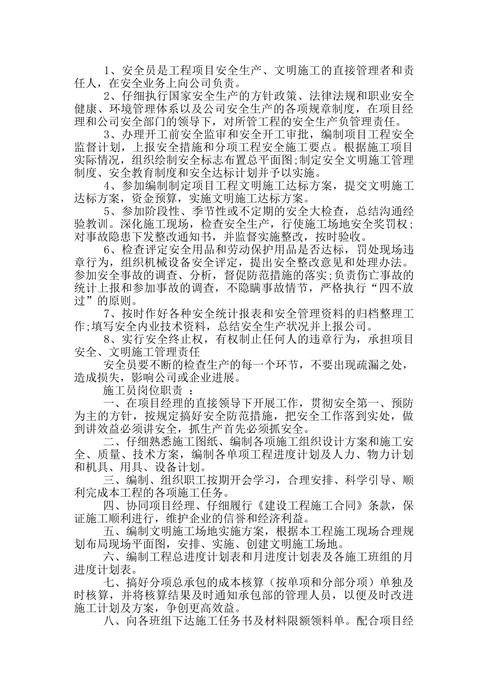 发布职位岗位职责_第3页