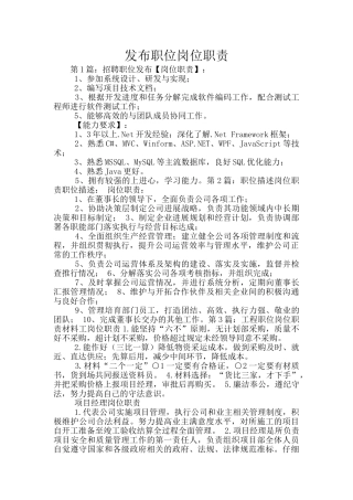 发布职位岗位职责