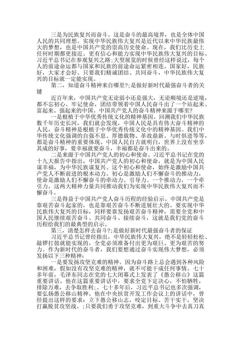 发扬“三种精神”_第2页