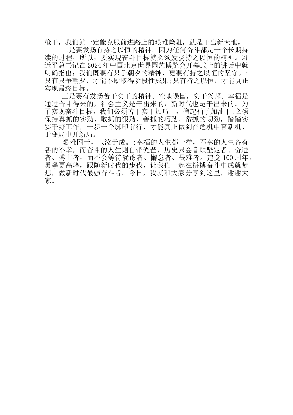 发扬“三种精神”_第3页