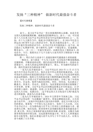 发扬“三种精神”