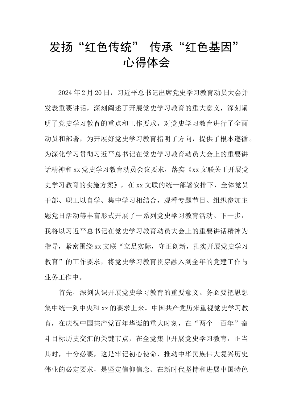 发扬“红色传统”_第1页