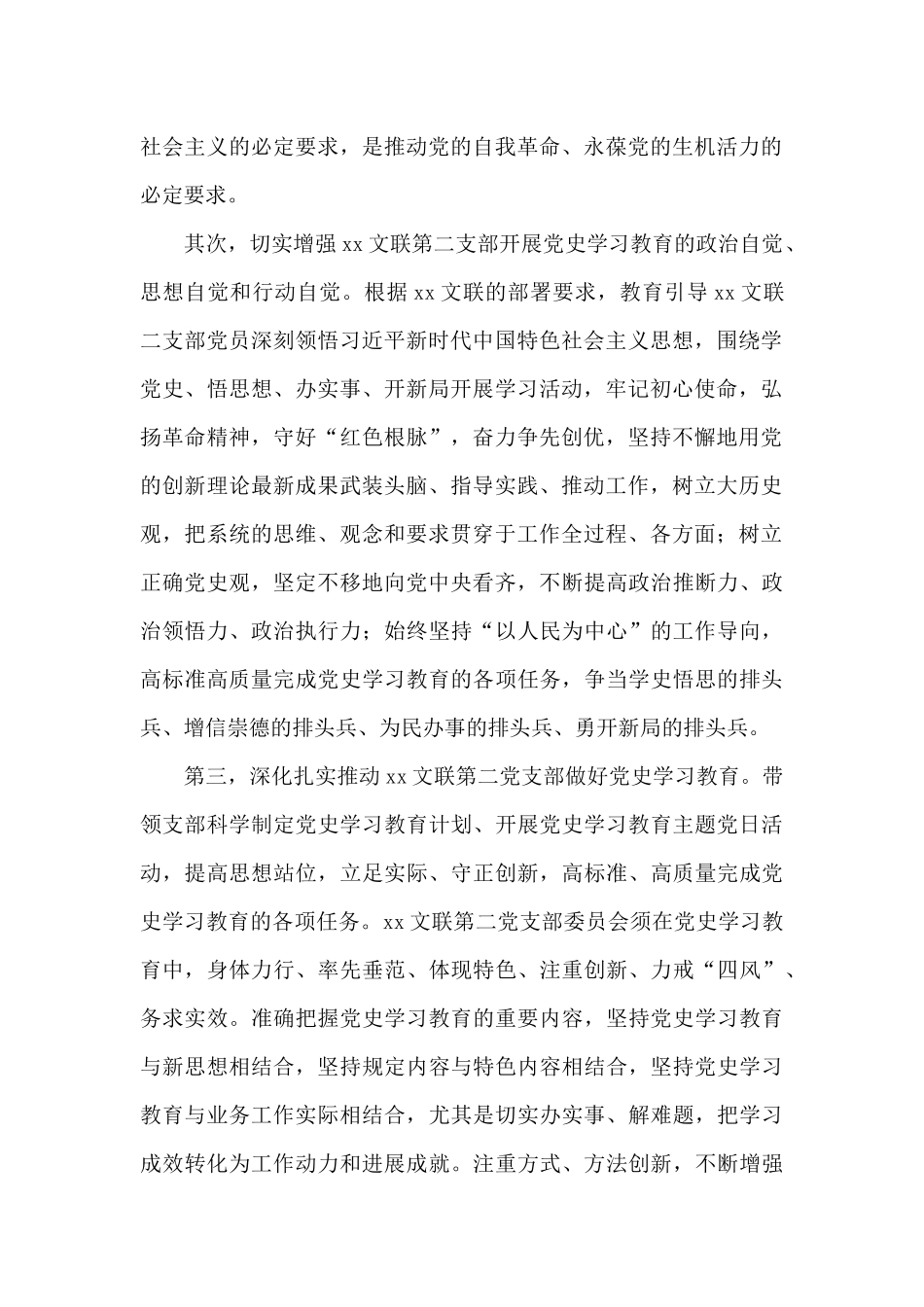 发扬“红色传统”_第2页