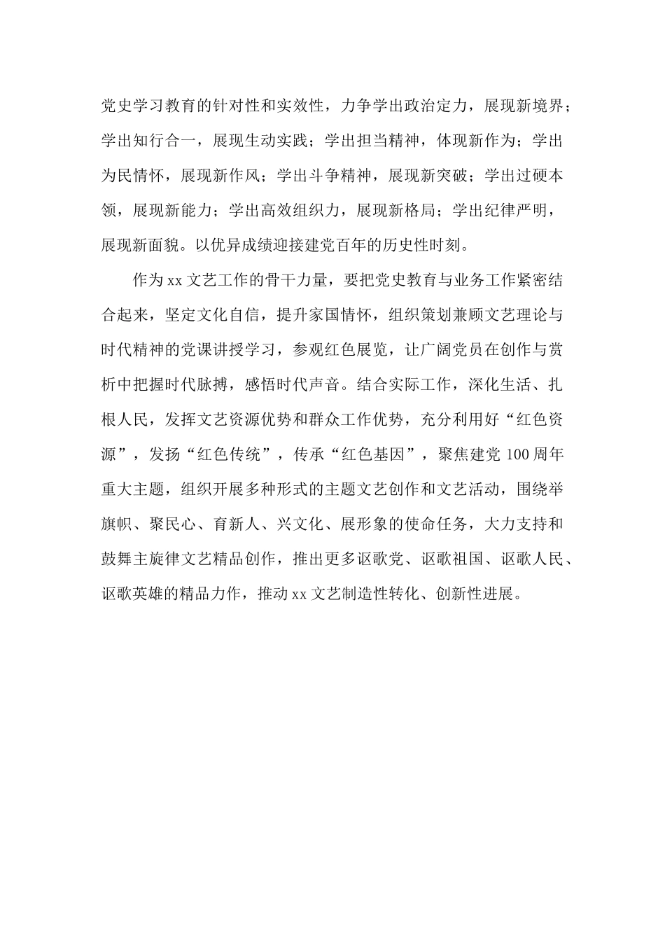 发扬“红色传统”_第3页