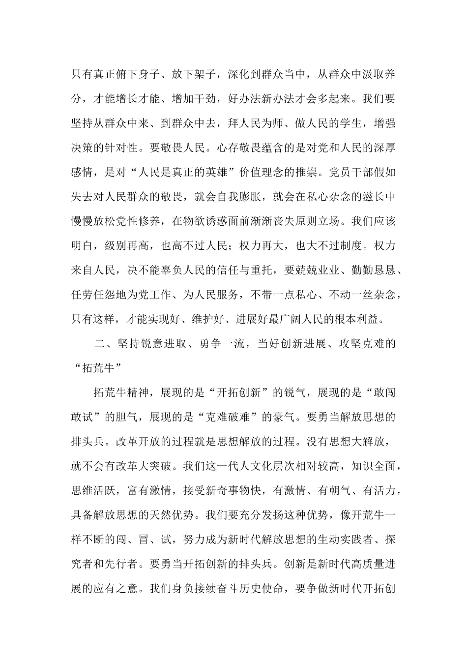 发扬三牛精神个人心得体会_第2页