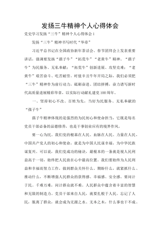 发扬三牛精神个人心得体会