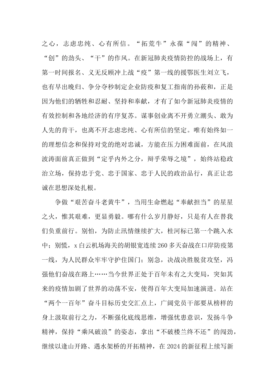 发扬三牛精神心得体会_第2页