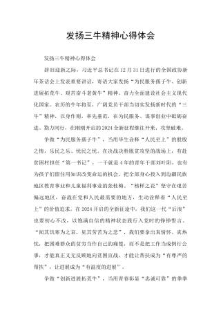 发扬三牛精神心得体会