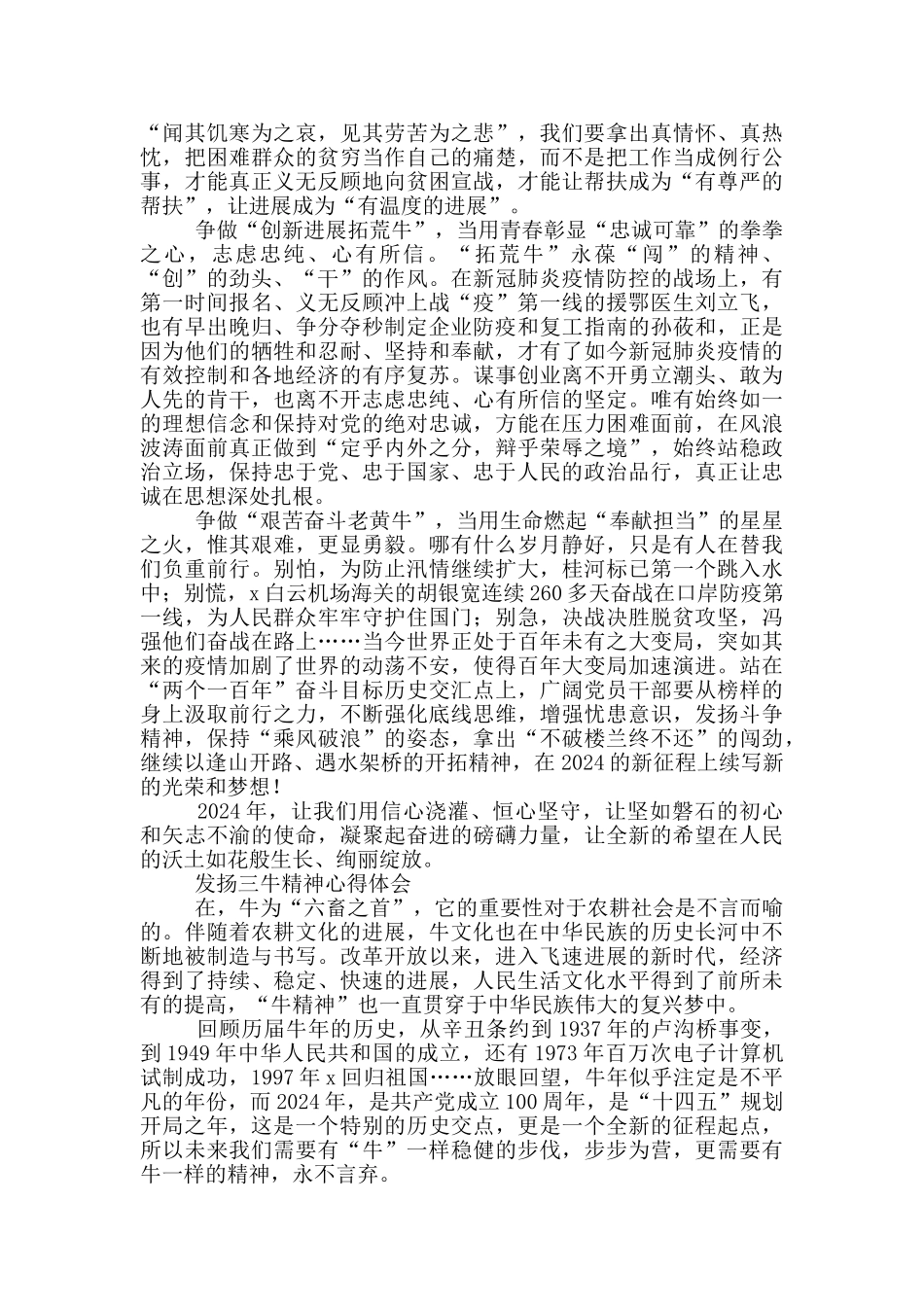 发扬三牛精神心得体会三篇_第2页