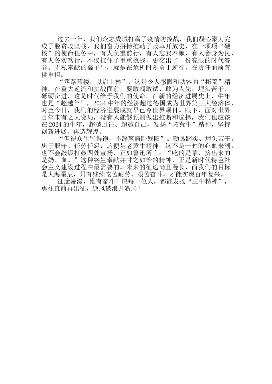 发扬三牛精神心得体会三篇_第3页