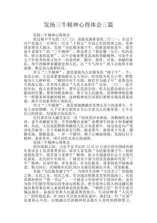 发扬三牛精神心得体会三篇
