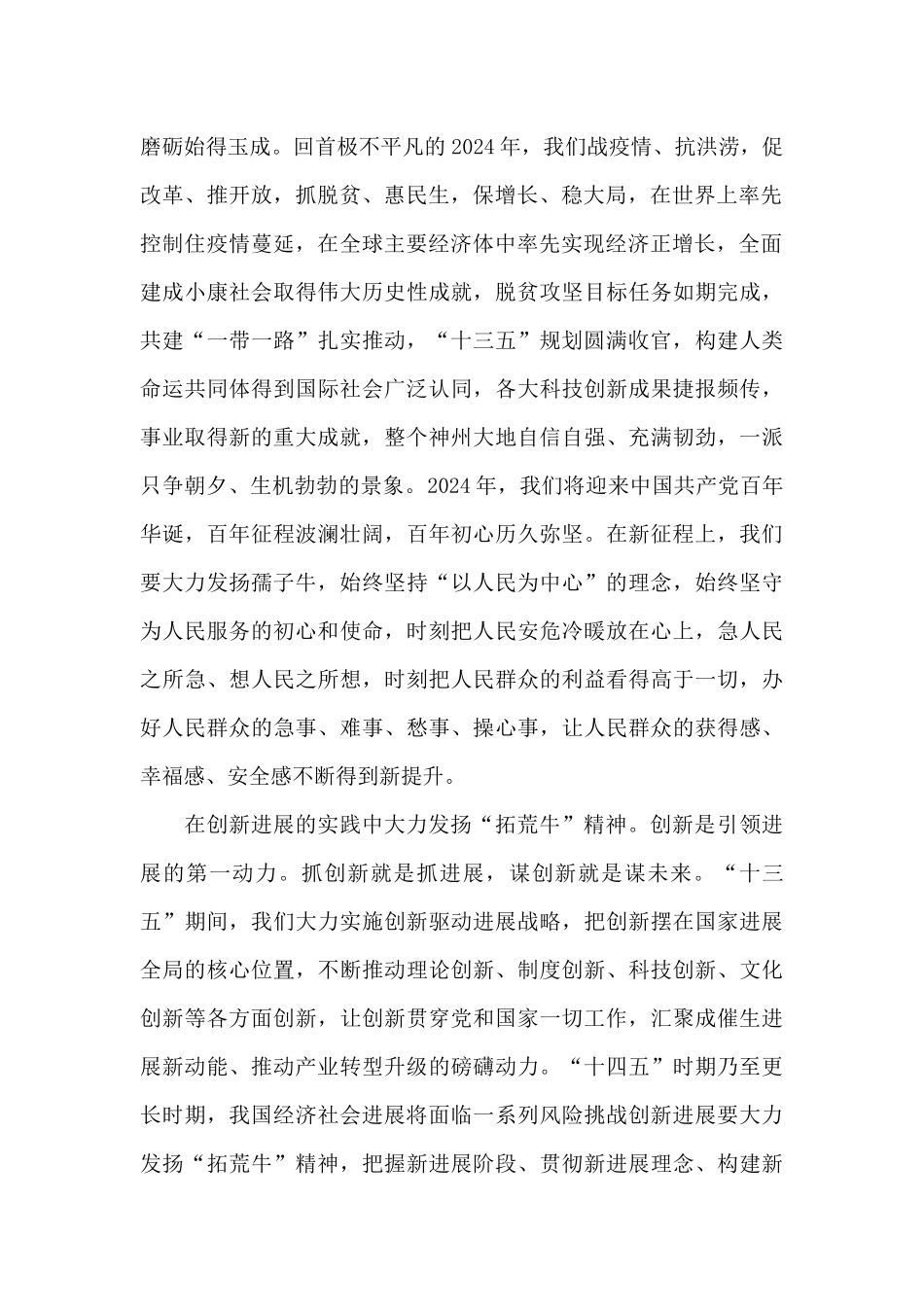 发扬三牛精神继续砥砺前行演讲材料范文七篇_第2页