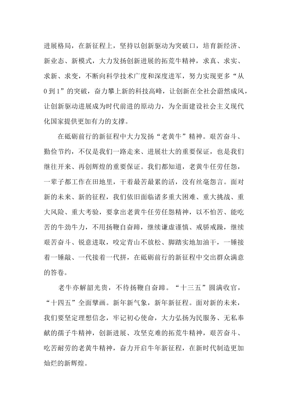 发扬三牛精神继续砥砺前行演讲材料范文七篇_第3页