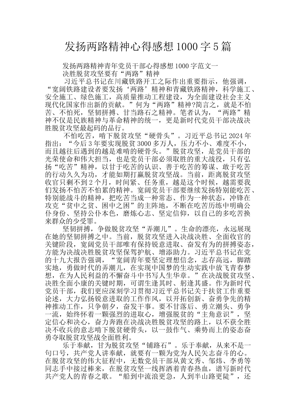 发扬两路精神心得感想1000字5篇_第1页