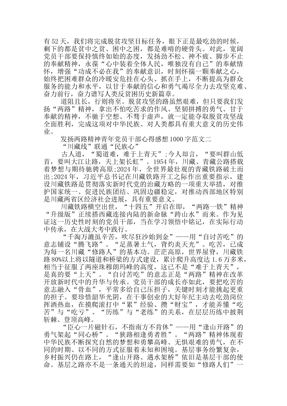 发扬两路精神心得感想1000字5篇_第2页