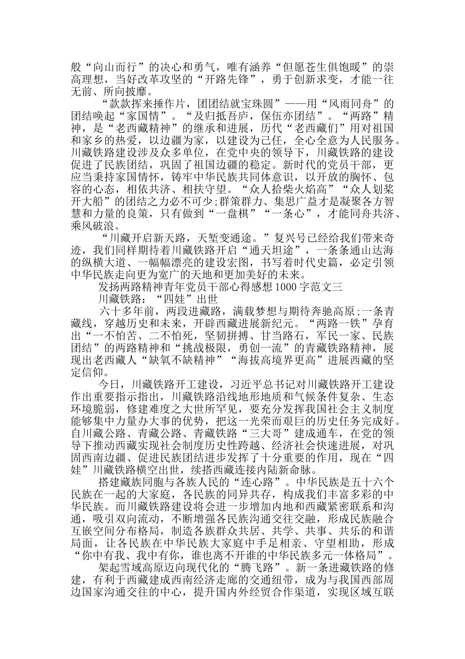 发扬两路精神心得感想1000字5篇_第3页