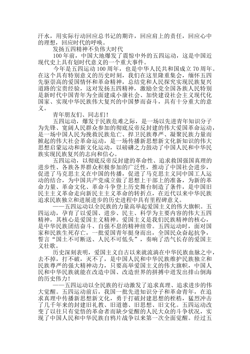 发扬五四精神不负伟大时代_第2页