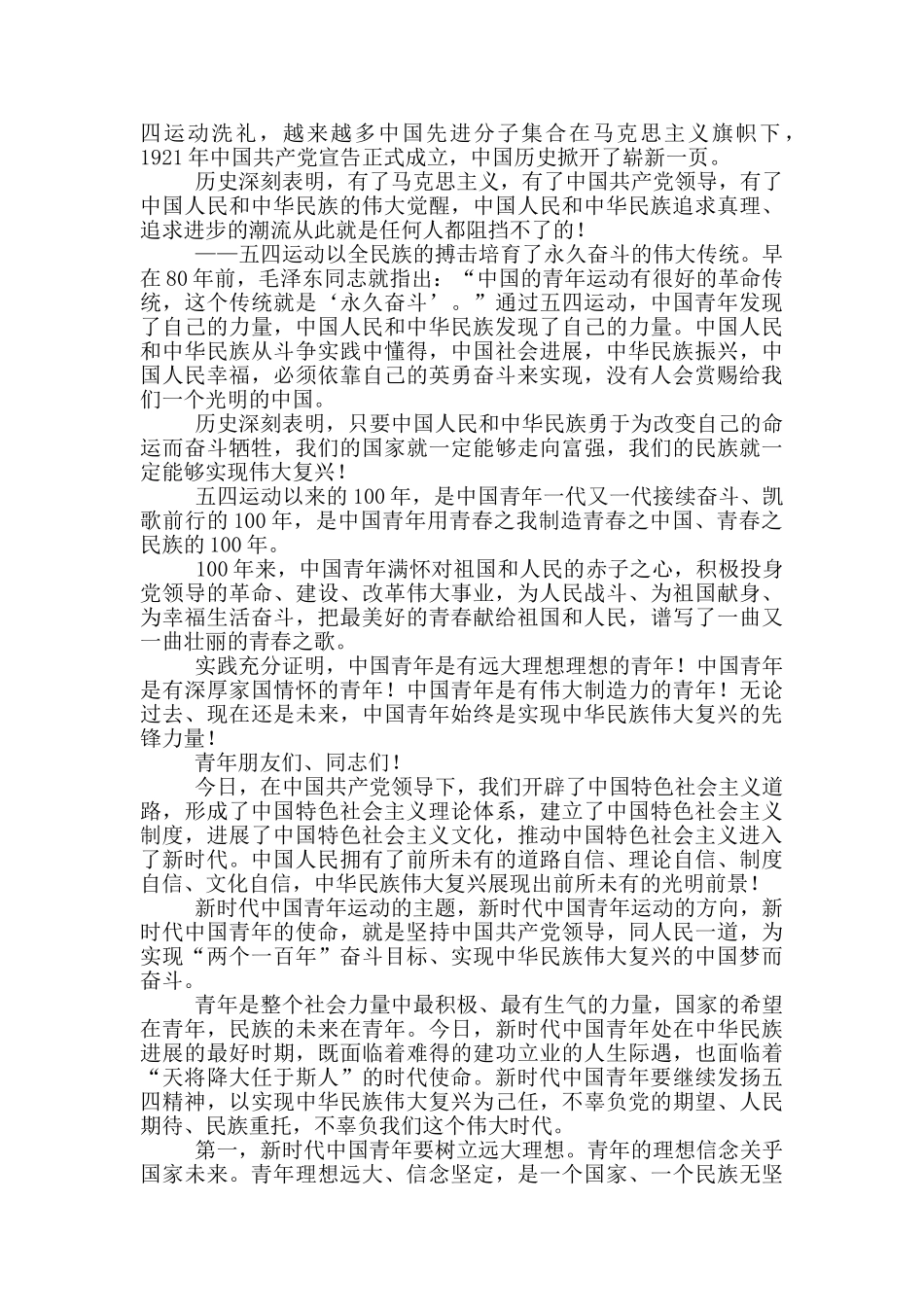 发扬五四精神不负伟大时代_第3页