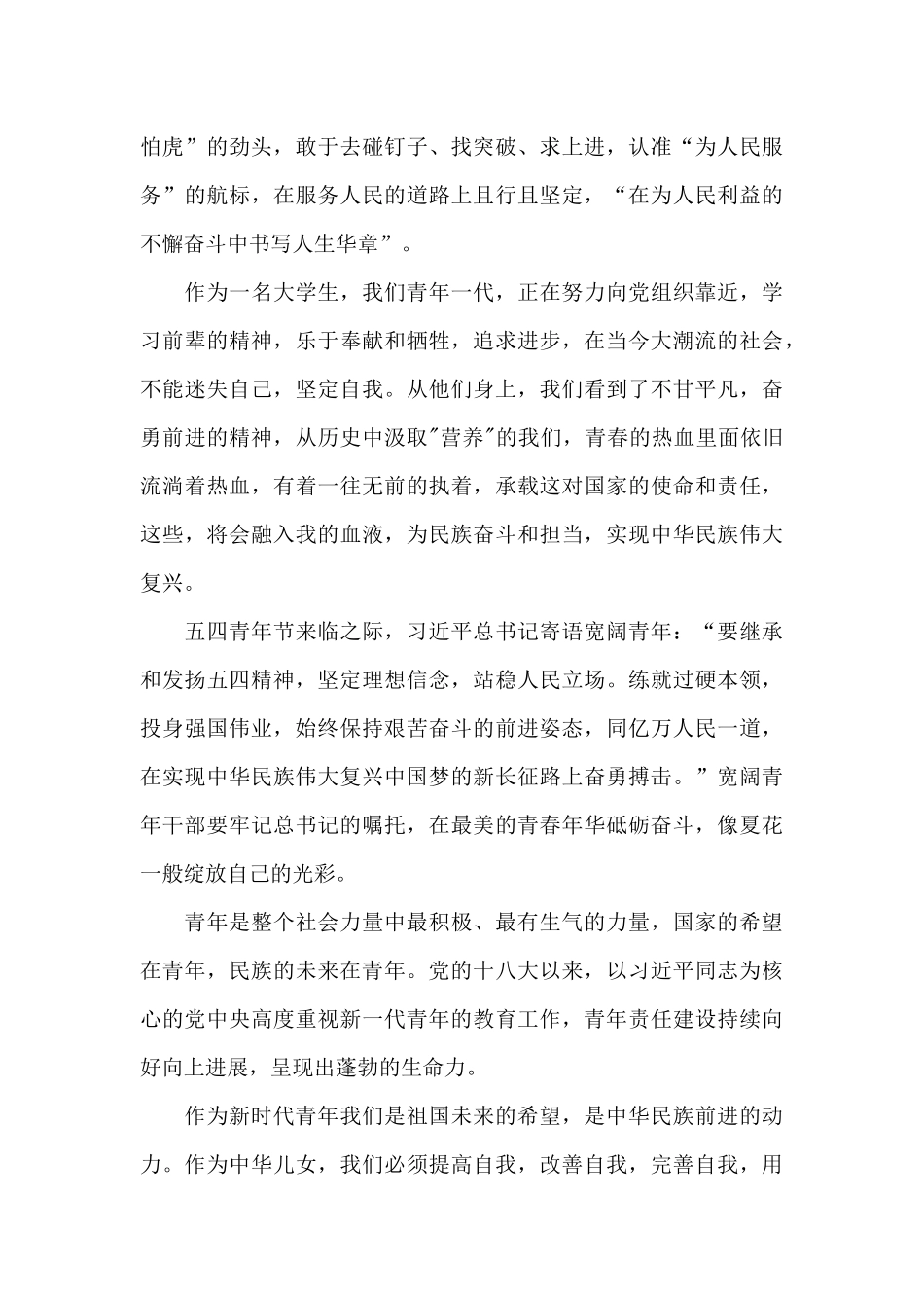 发扬五四精神不负伟大时代的心得体会2024_第2页