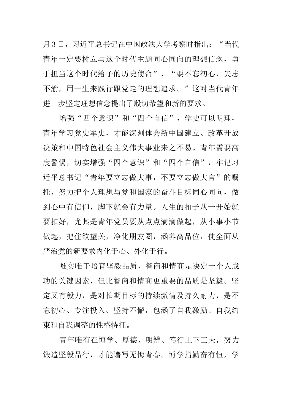 发扬五四精神感悟6篇_第2页