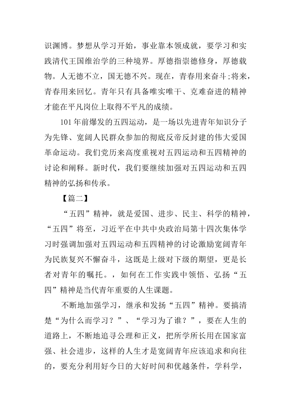 发扬五四精神感悟6篇_第3页