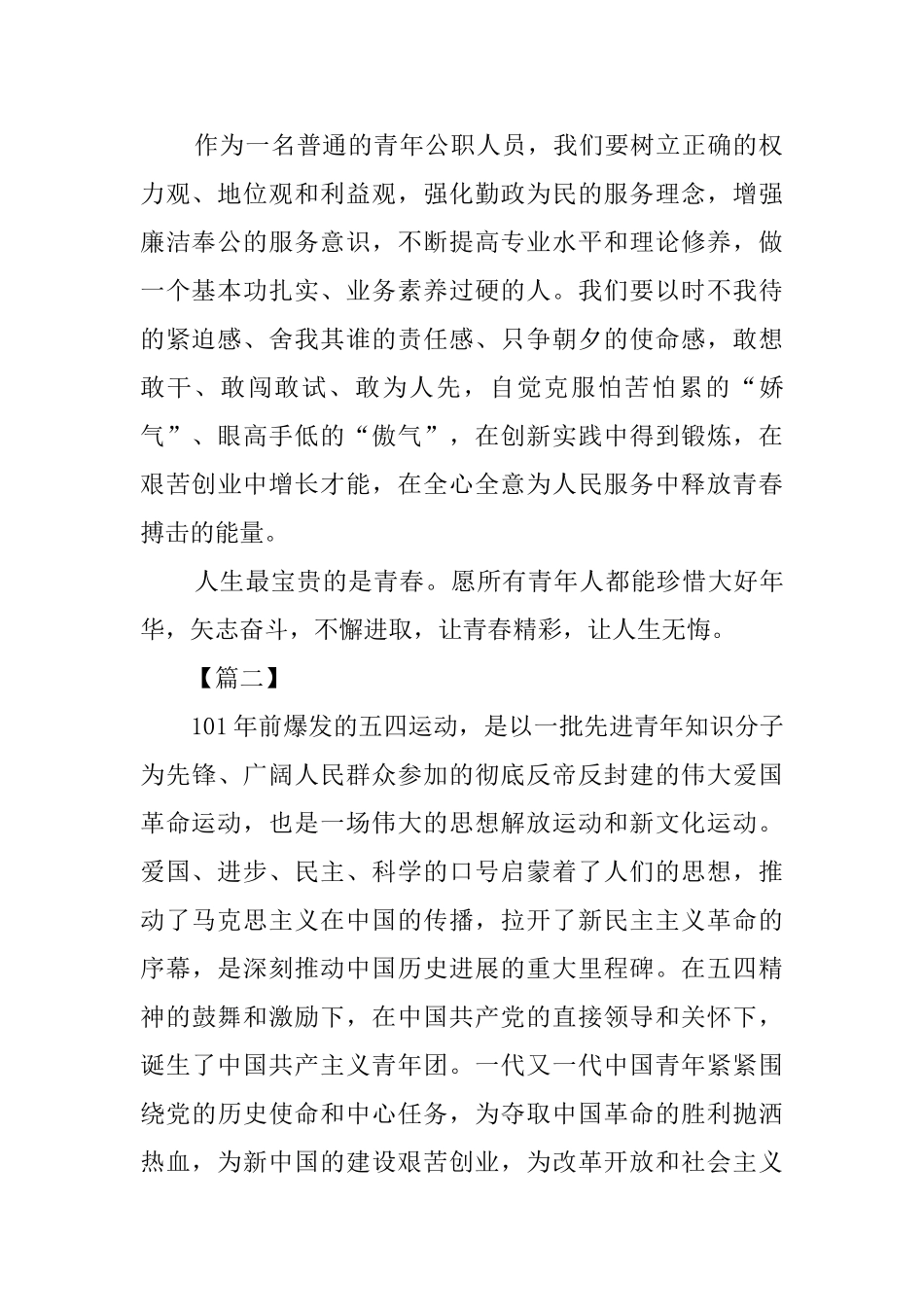 发扬五四精神感想5篇_第2页