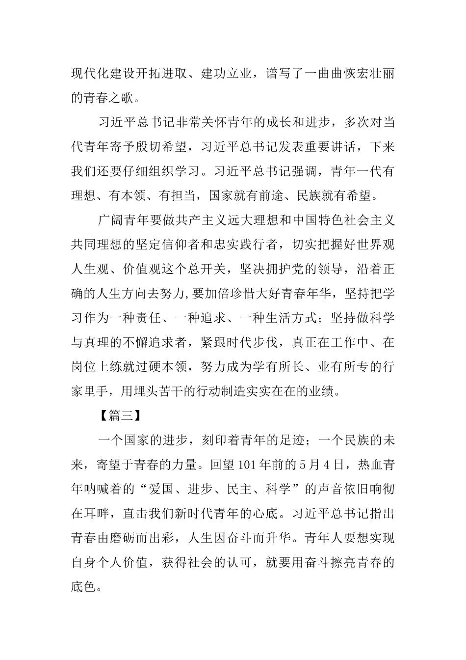 发扬五四精神感想5篇_第3页