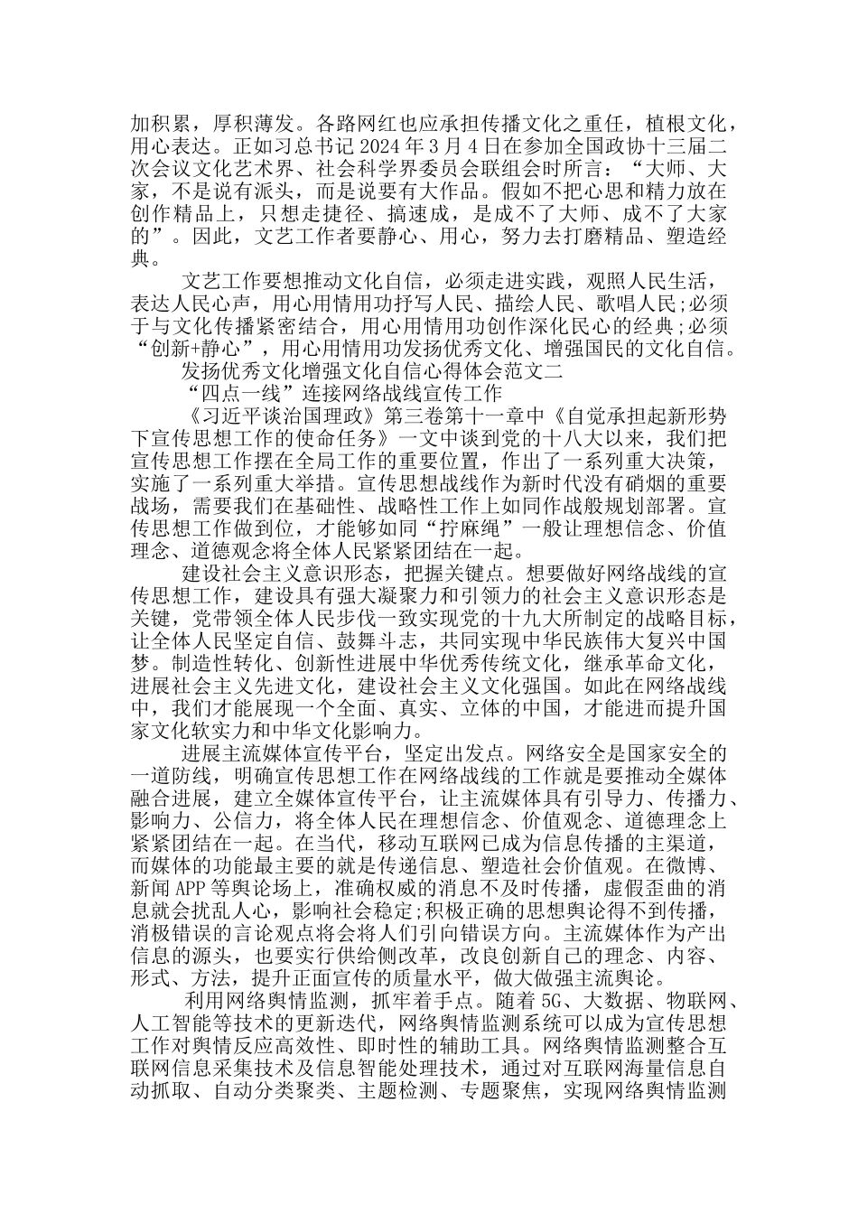 发扬优秀文化心得体会5篇_第2页