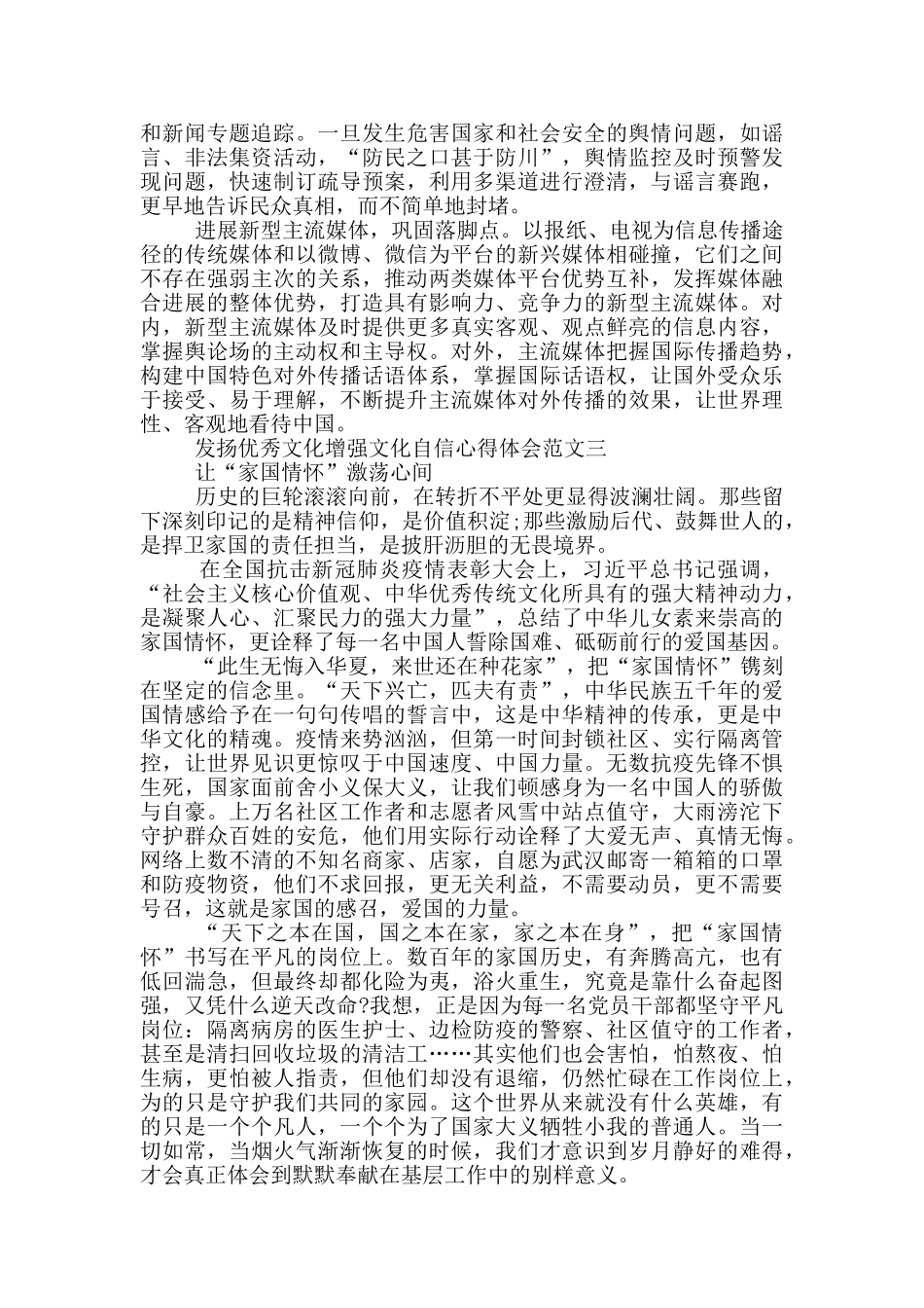 发扬优秀文化心得体会5篇_第3页
