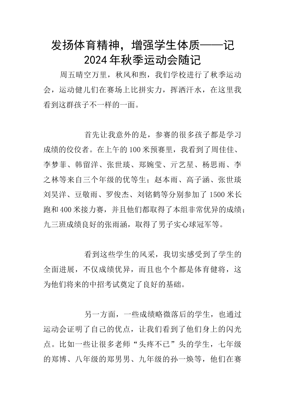 发扬体育精神_第1页