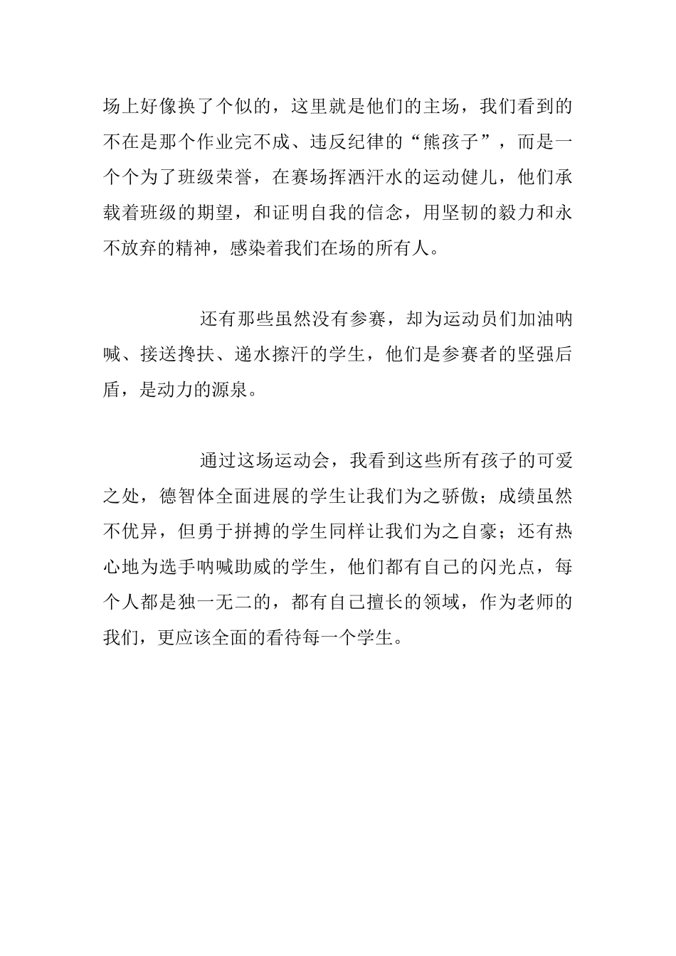 发扬体育精神_第2页