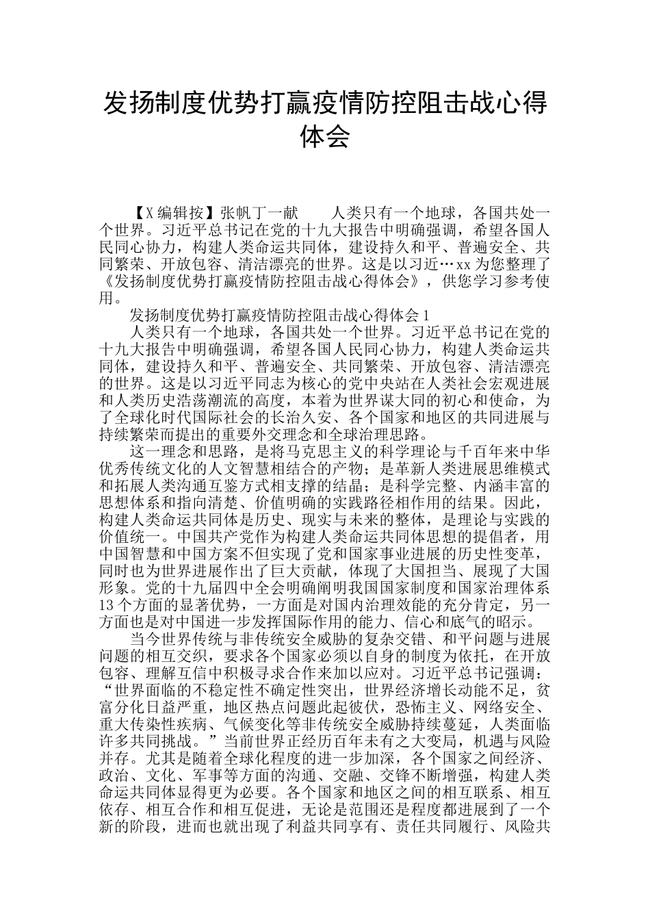 发扬制度优势打赢疫情防控阻击战心得体会_第1页