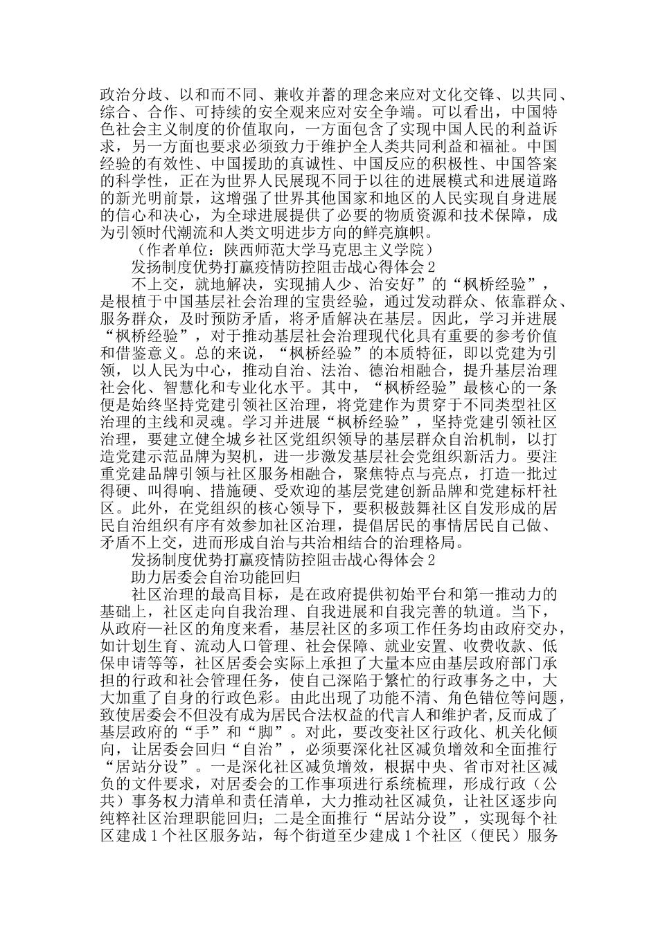 发扬制度优势打赢疫情防控阻击战心得体会_第3页