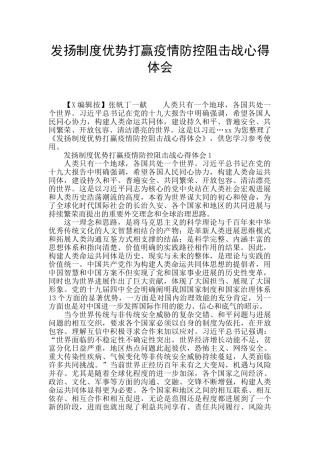 发扬制度优势打赢疫情防控阻击战心得体会