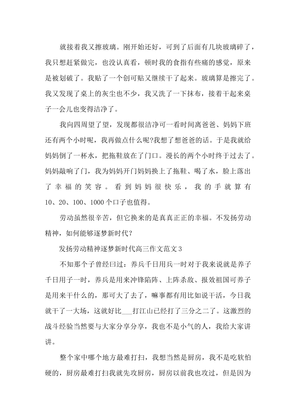 发扬劳动精神逐梦新时代高三作文范文5篇_第3页