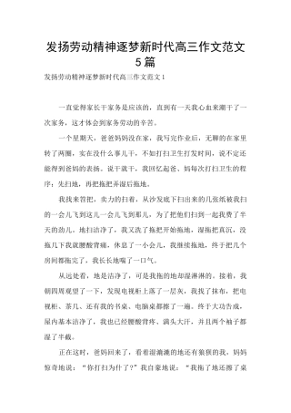 发扬劳动精神逐梦新时代高三作文范文5篇