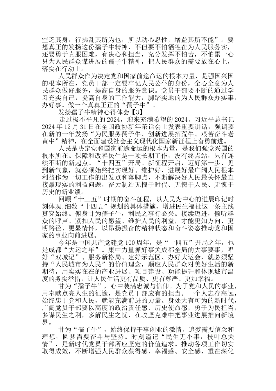 发扬孺子牛精神心得体会_第2页