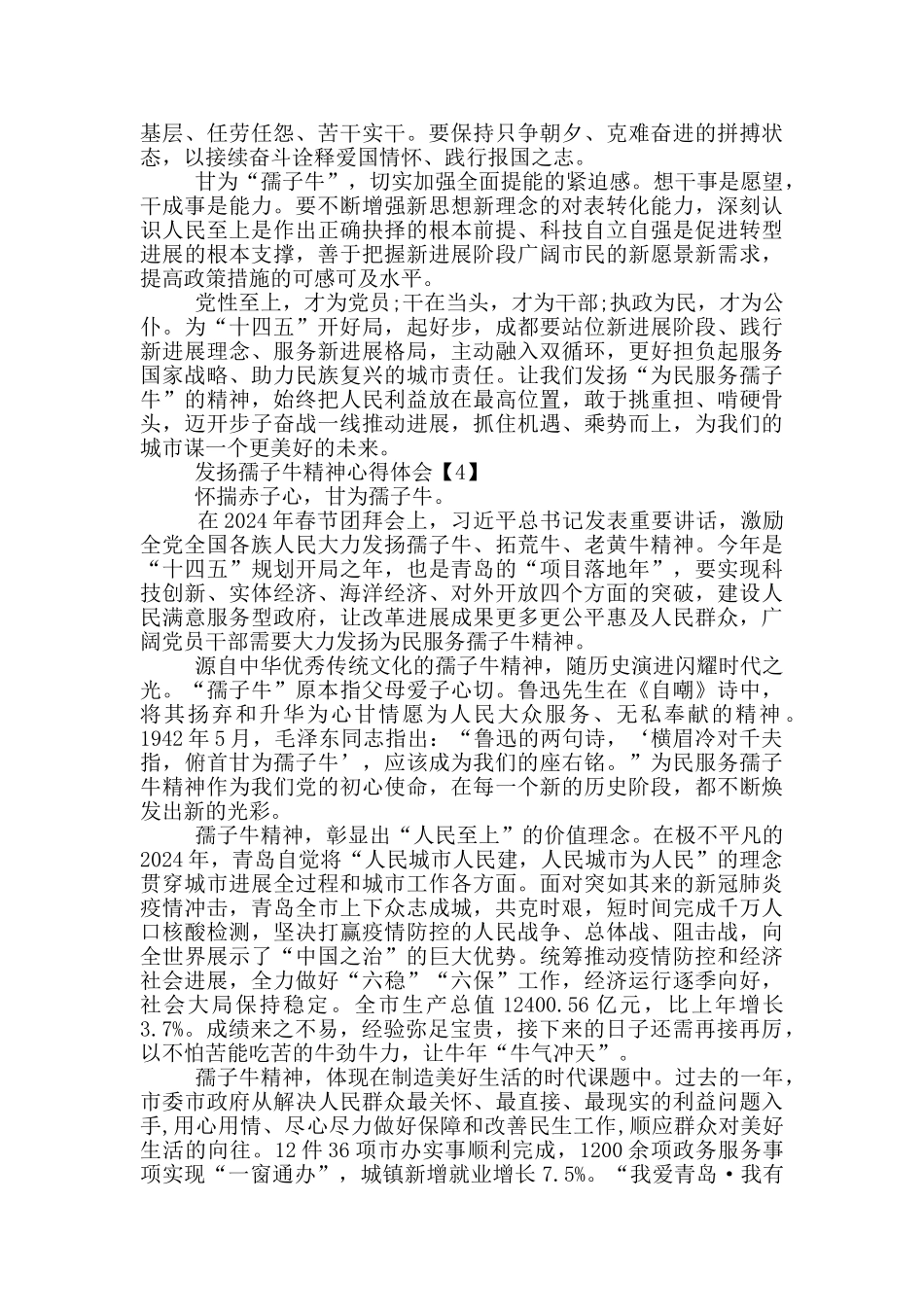发扬孺子牛精神心得体会_第3页