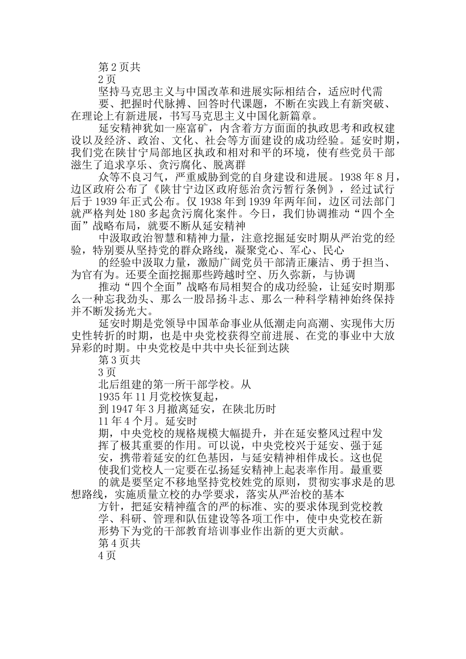 发扬延安精神打赢脱贫攻坚战心得体会讨论发言_第2页