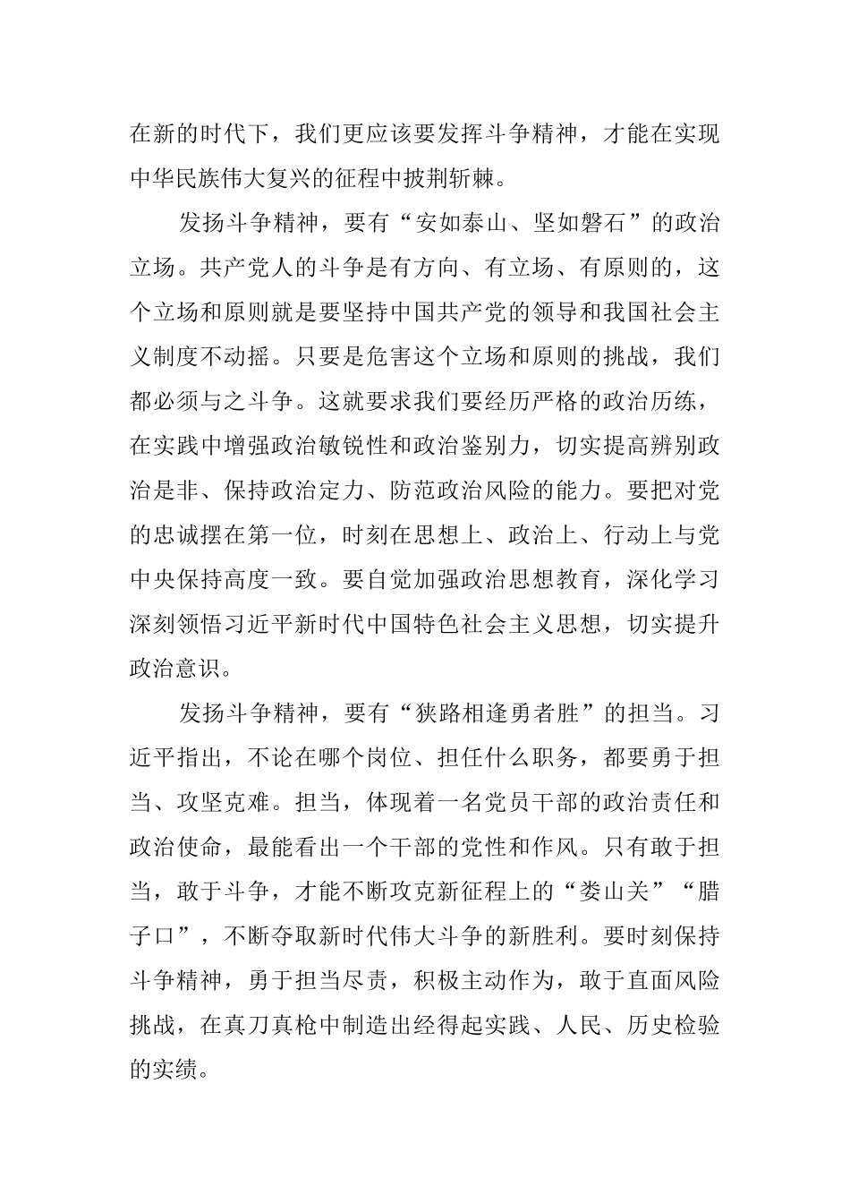 发扬斗争精神增强斗争意识感悟5篇_第3页