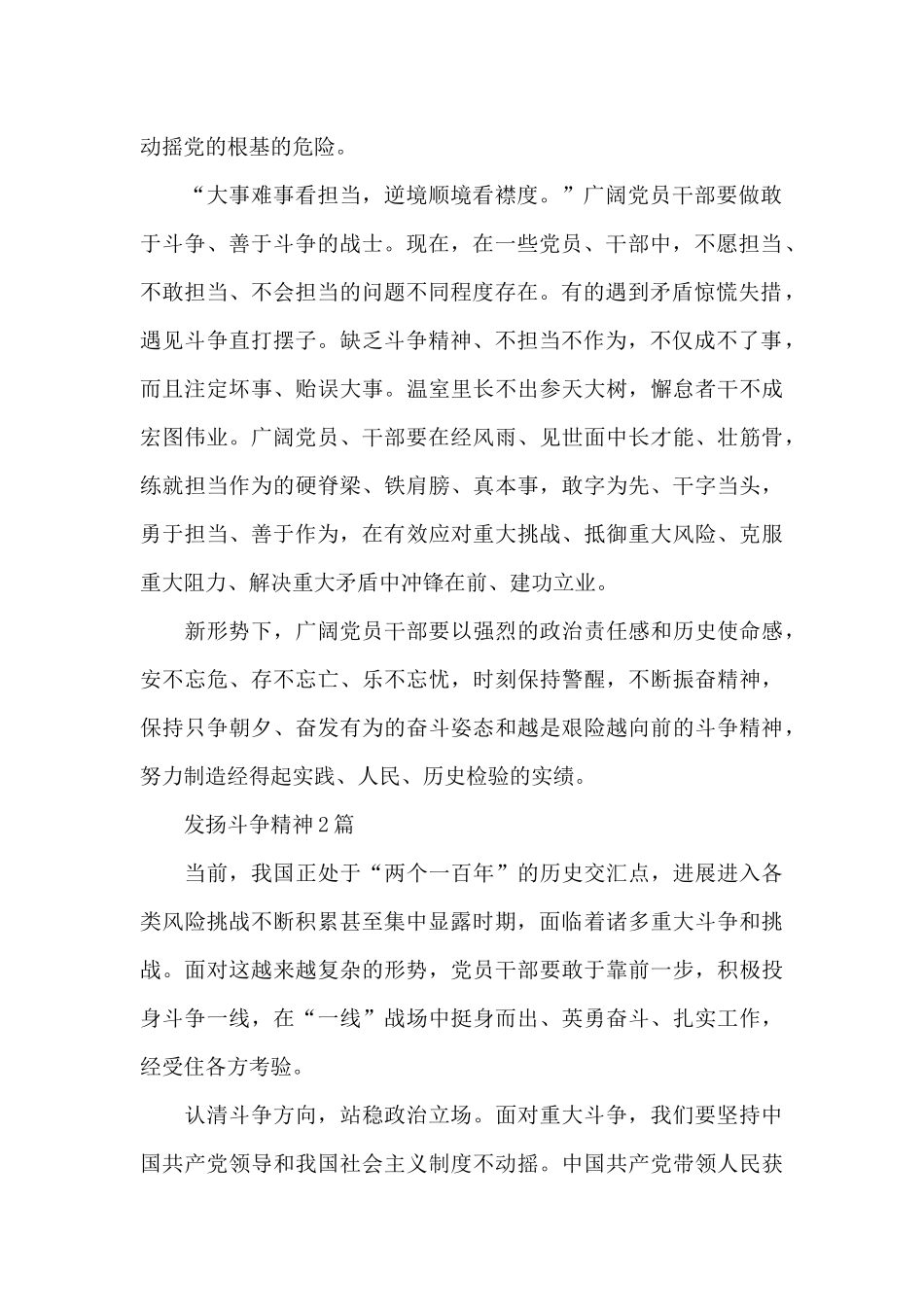 发扬斗争精神_第2页