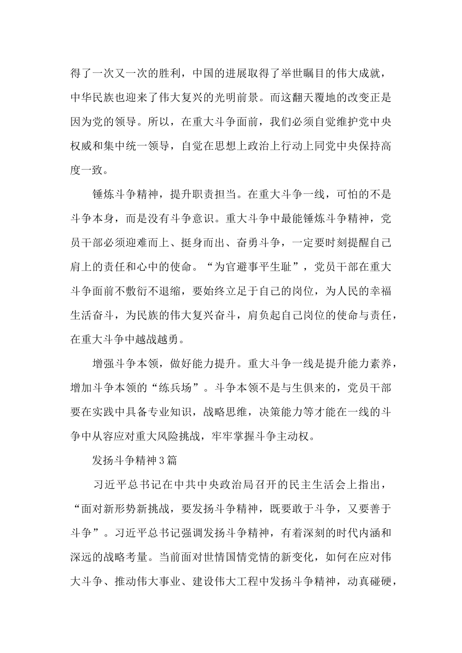 发扬斗争精神_第3页