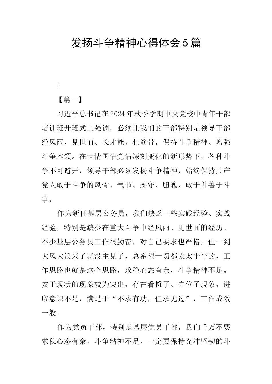 发扬斗争精神心得体会5篇_第1页