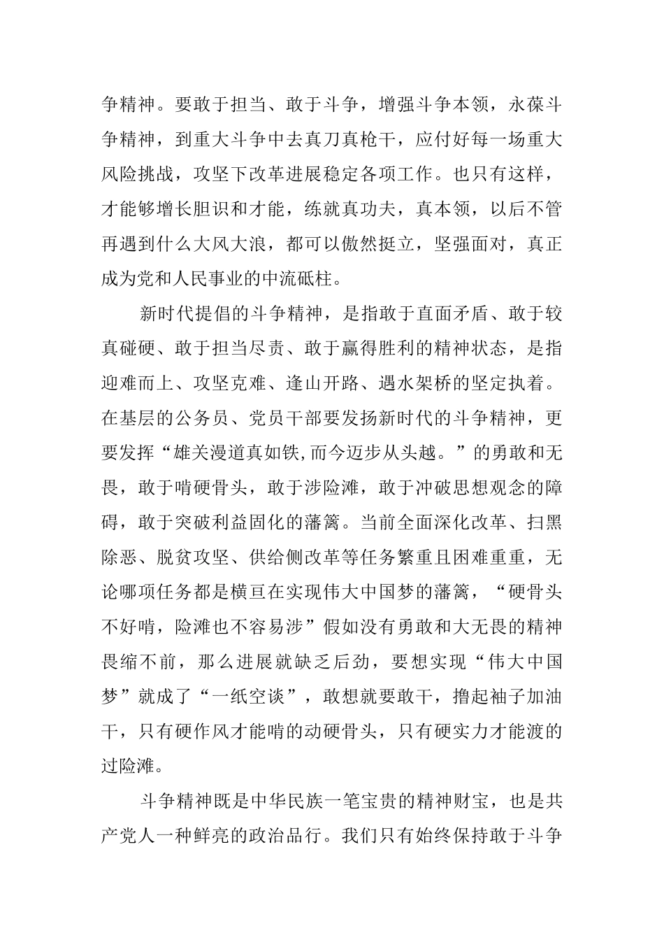 发扬斗争精神心得体会5篇_第2页