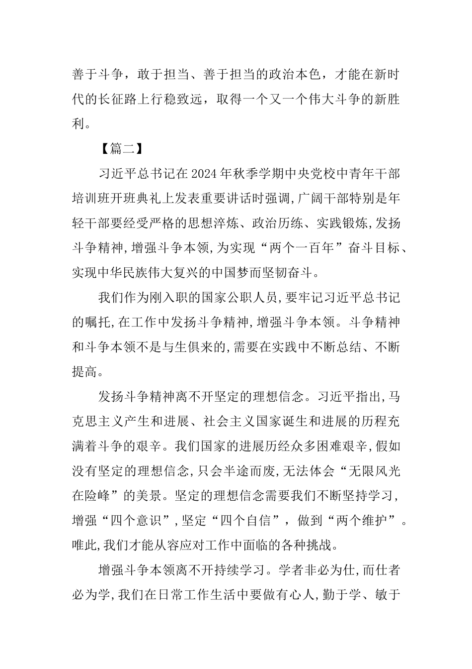 发扬斗争精神心得体会5篇_第3页