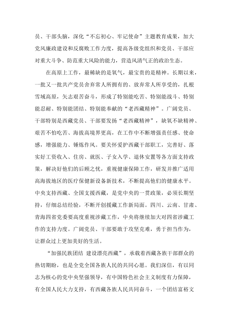 发扬老西藏精神心得体会_第2页